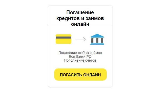 Оплата кредита через Евросеть