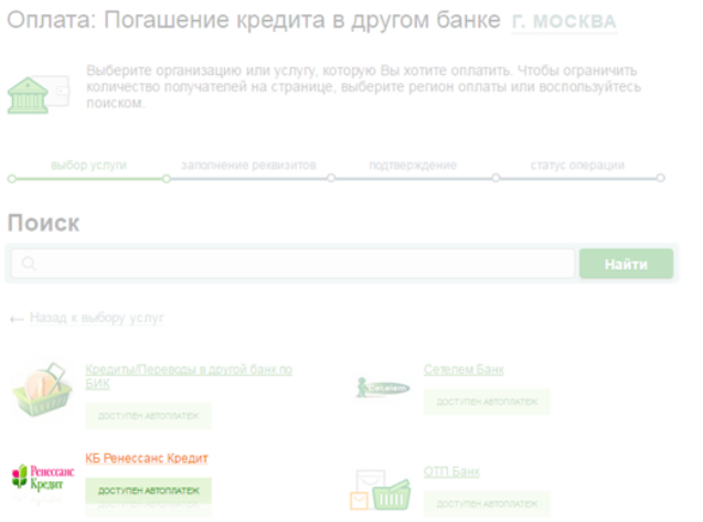 Перевод через Сбербанк онлайн