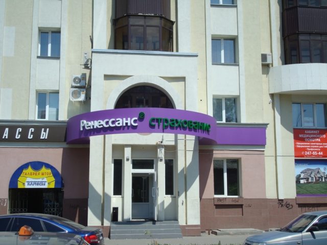 Обращение в отделение Ренессанс