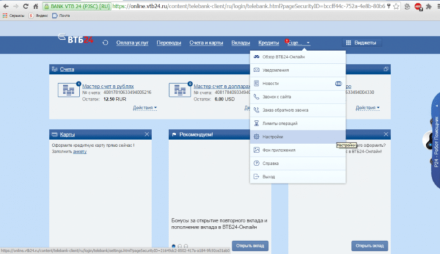 Отключение в настройках