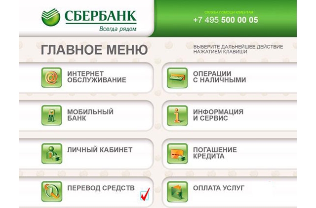 Перевод на карту через банкомат сбербанк