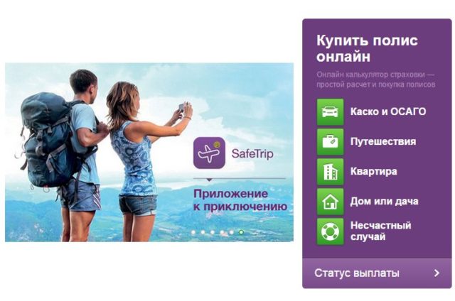 Покупка полиса онлайн