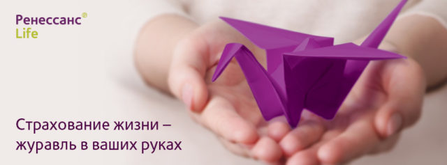 Ренессанс Life