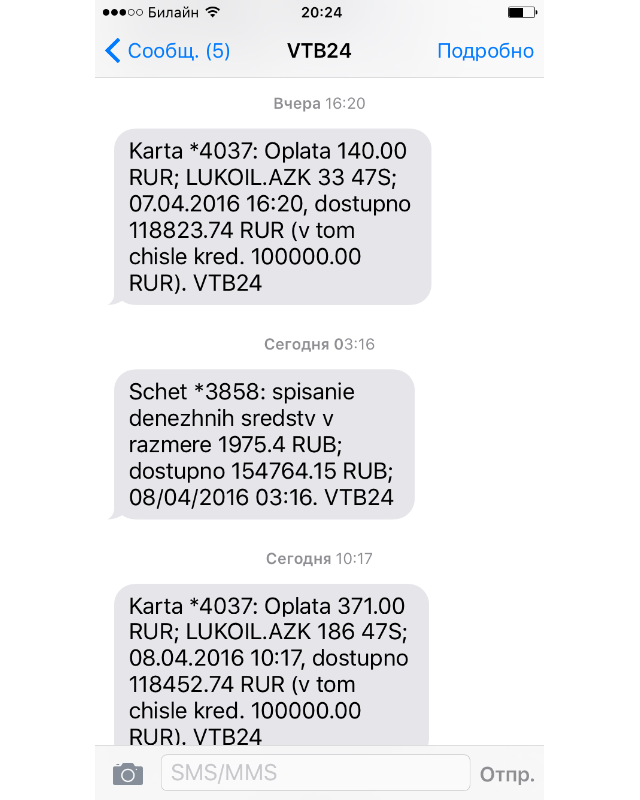 Смс информирование ВТБ