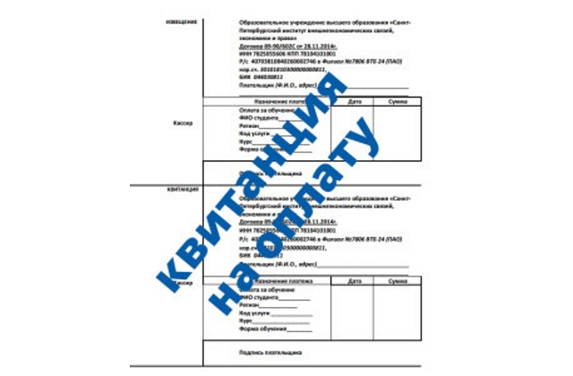 Сохранение квитанций