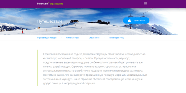 Страхование отдыха