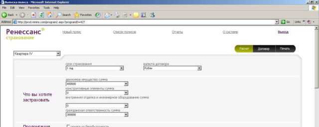 Оформление полиса страхования на сайте
