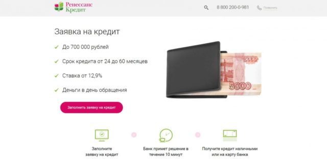 Заявка на кредит онлайн