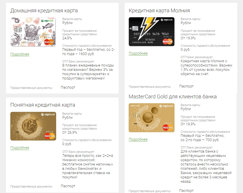 Кредитные карты ОТП банка: виды, условия, тарифы
