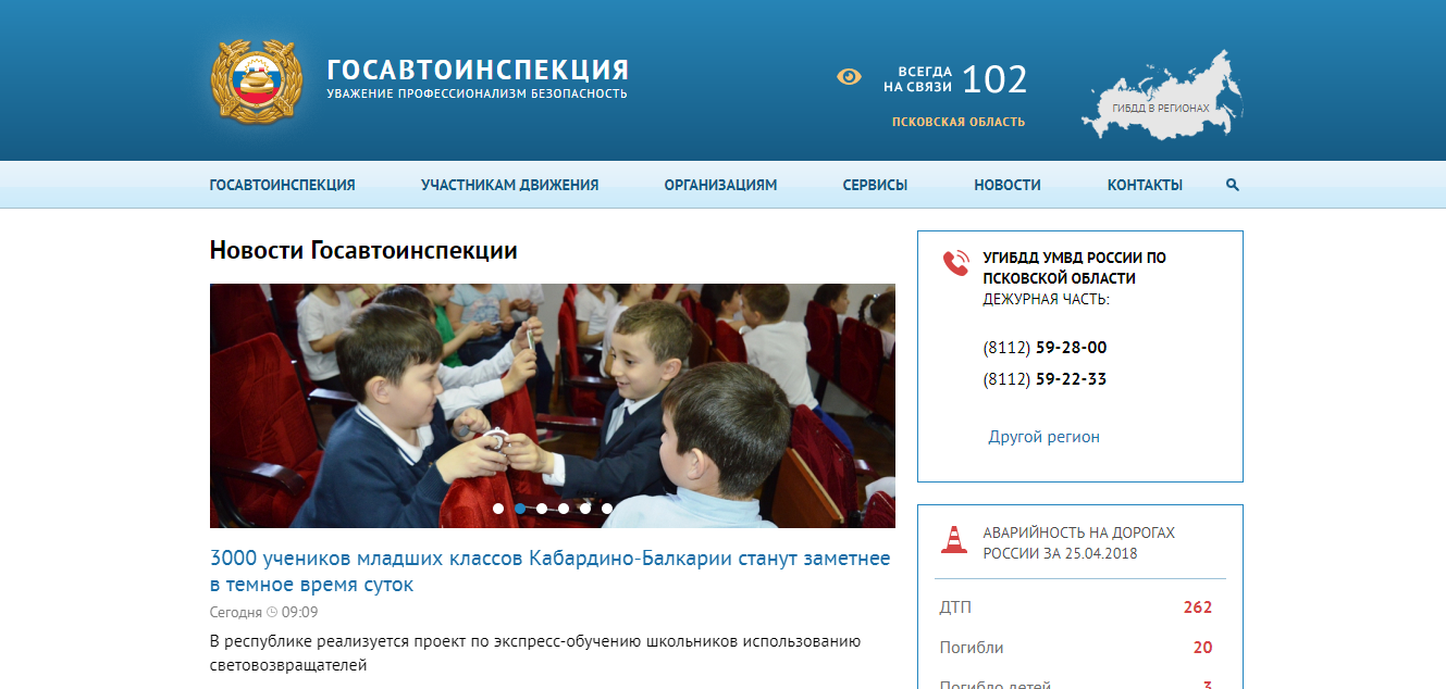 Сайт госавтоинспекции