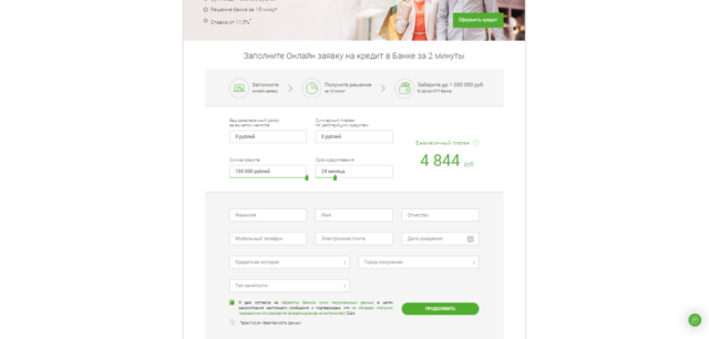 Заявка на кредит онлайн