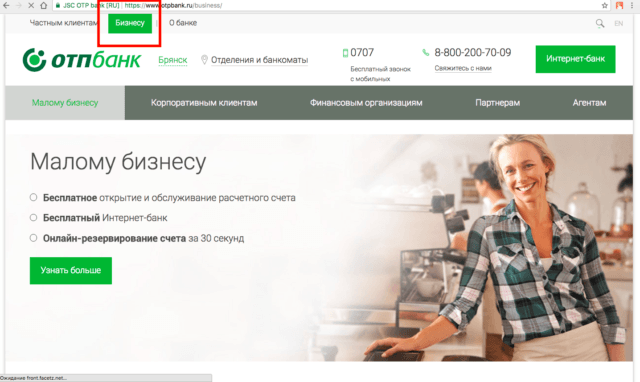 Вкладка Бизнесу