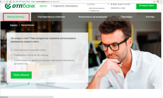 Вкладка Малому Бизнесу