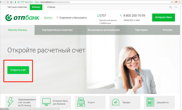 Кнопка Открыть счет