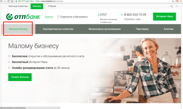 Вкладка Малому Бизнесу