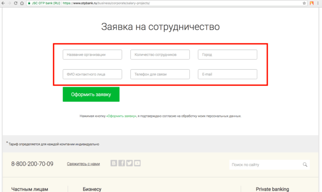 Заявка на зарплатный проект