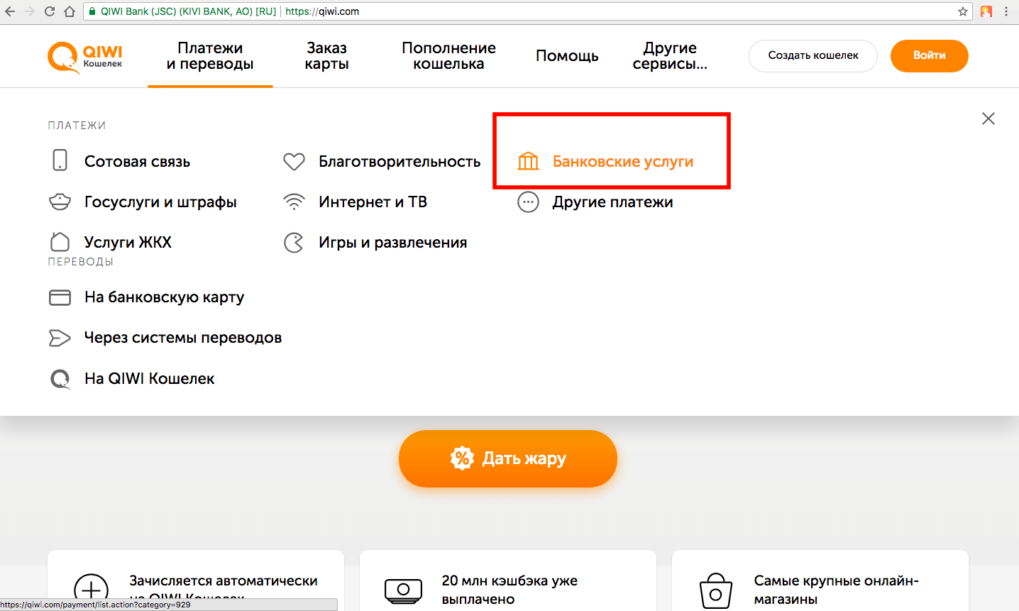 Выбор вкладки Банковские услуги Вкладка Банковские услуги