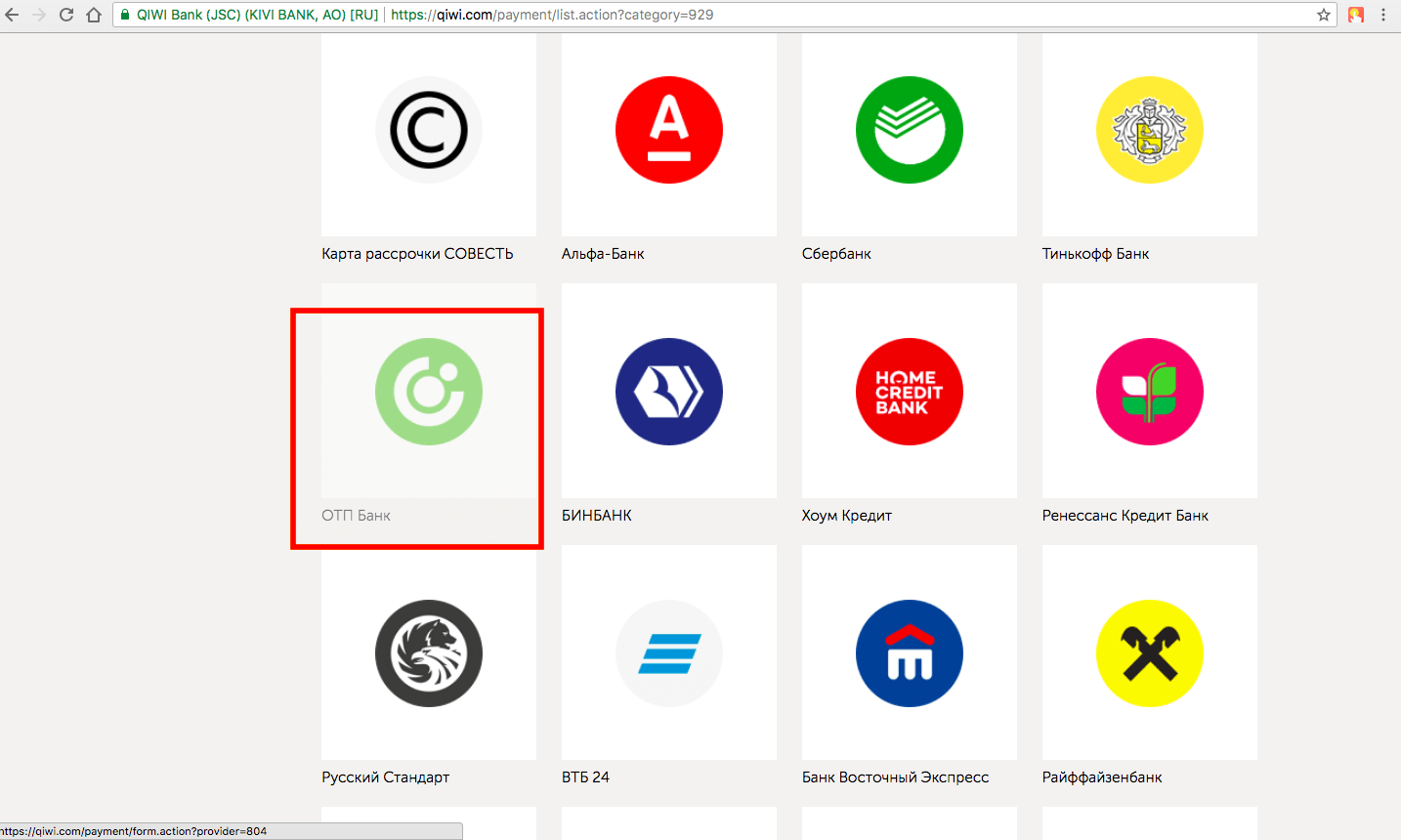 Выбор значка ОТП банка Выбор ОТП банка