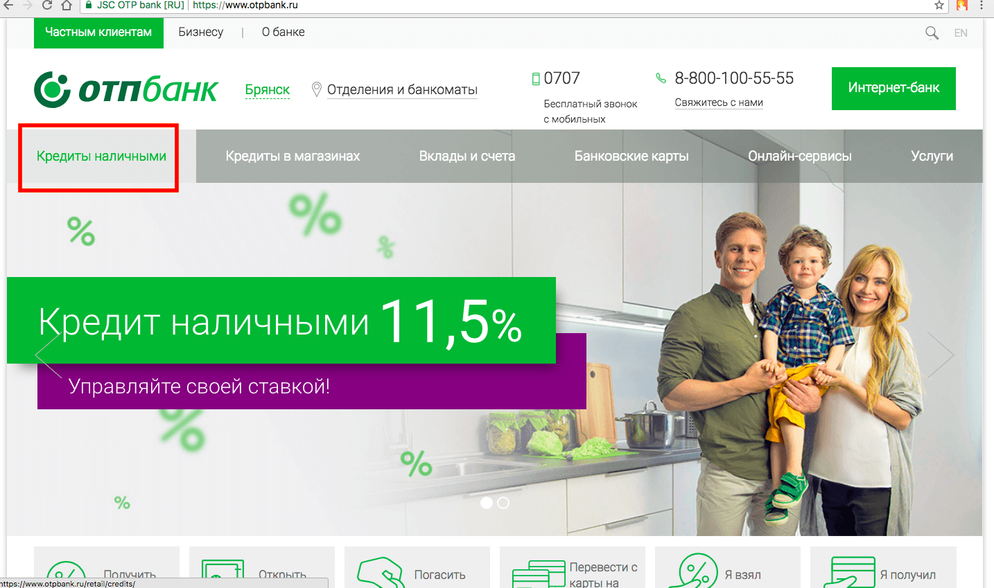 Выбор вкладки Кредиты наличными Вкладка Кредиты наличными