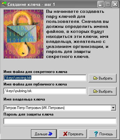 Создание ключа 