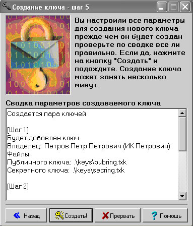 Создание ключа сводка параметров