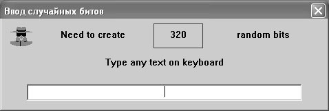 Ввод случайных битов