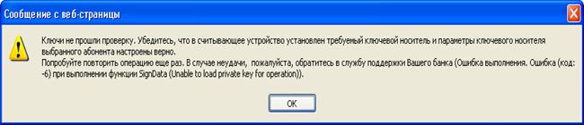 Ключи не прошли проверку