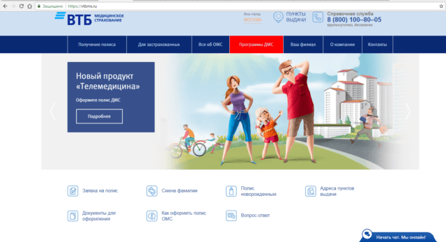 Телемедицина ВТБ