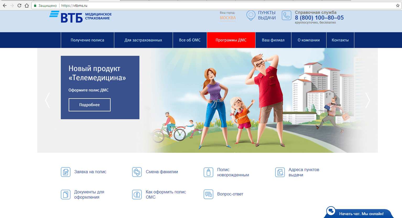 Личный кабинет ВТБ страхование