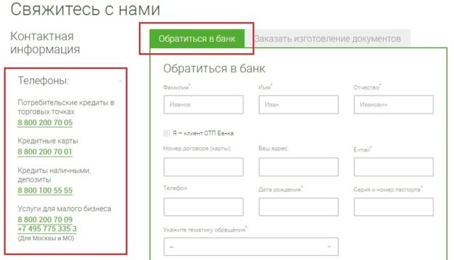 Связь с банком ОПТ