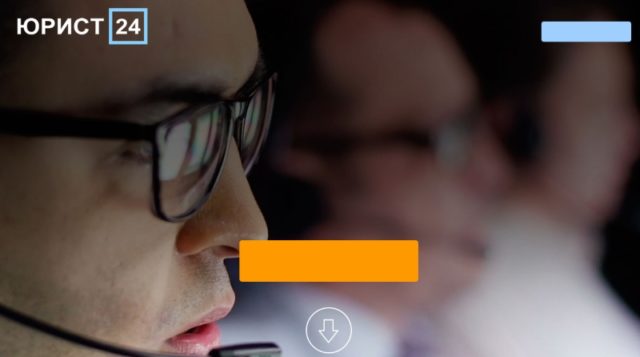 Онлайн поддержка юрист 24