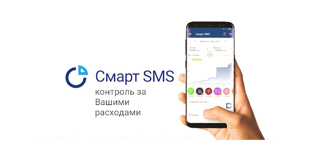 Приложение «Смарт SMS» от ВТБ