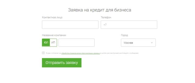 Заявка на кредит для бизнеса