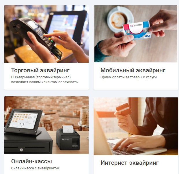 Виды эквайринга в банке УБРиР Виды эквайринга УБРиР