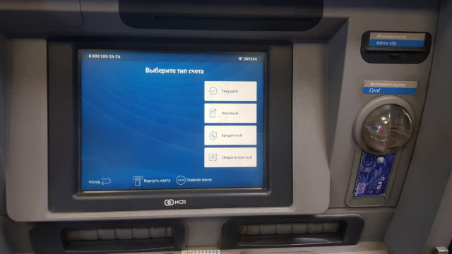 Выбор типа счета