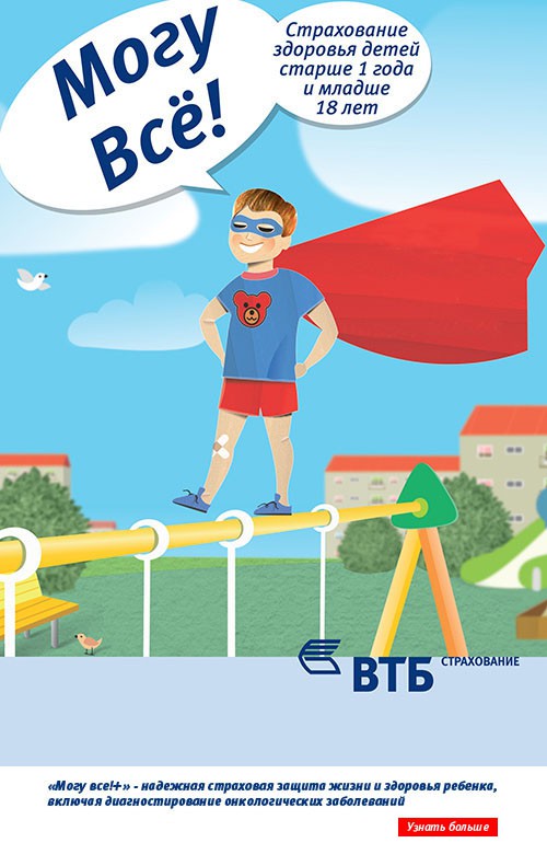 Страхование по программе "Могу все" в ВТБ