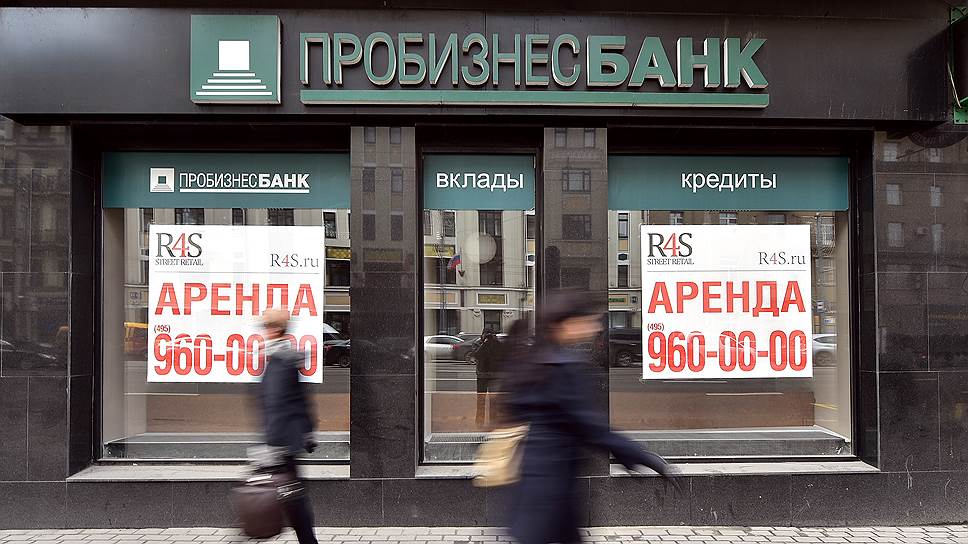 Пробизнесбанк