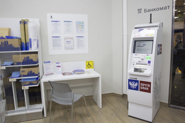 Терминал Почта Банк