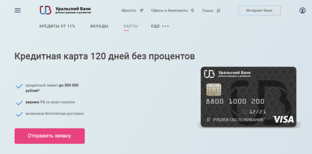 Кредитная карта 120 дней без процентов