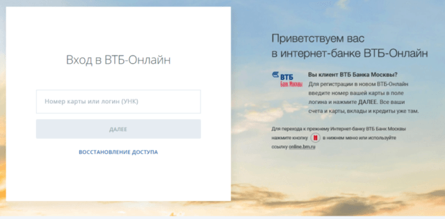 Вход в онлайн банкинг