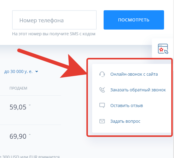 Обратная связь на сайте ВТБ