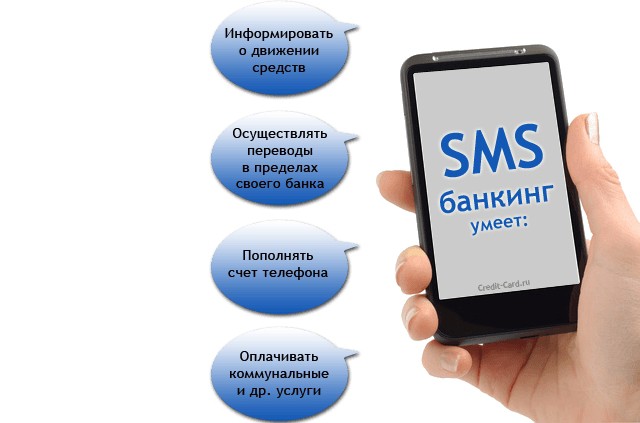Преимущества сервиса смс банкинга Преимущества смс банкинга