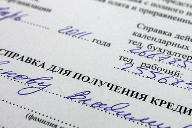 Получение справки для оформления кредита