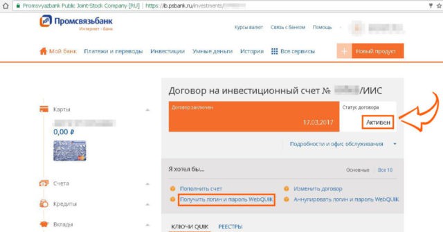 Получение пароля web- QUIK