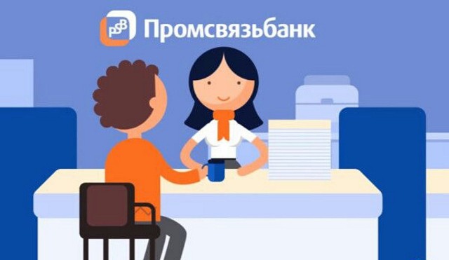 Обращение в Промсвязьбанк