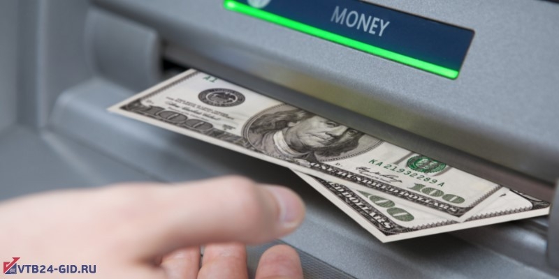 Как снять доллары в банкомате ВТБ?