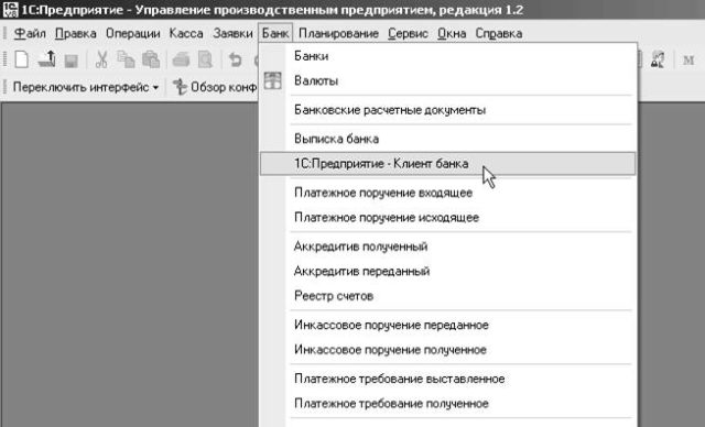 Выгрузка данных банк-клиента в 1с