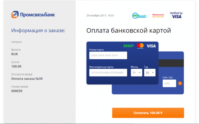 Платежная система Промсвязьбанк