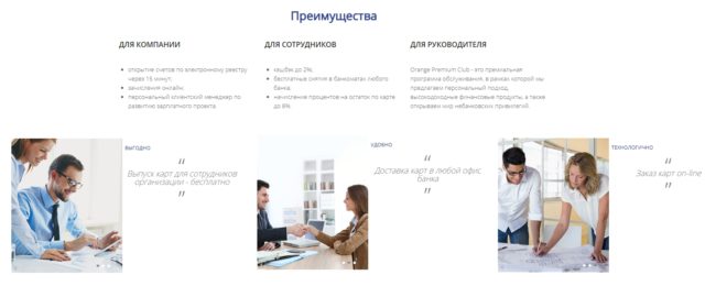 Преимущества зарплатного проектаПпромсвязьбанк