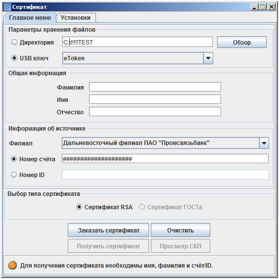 Получение сертификата